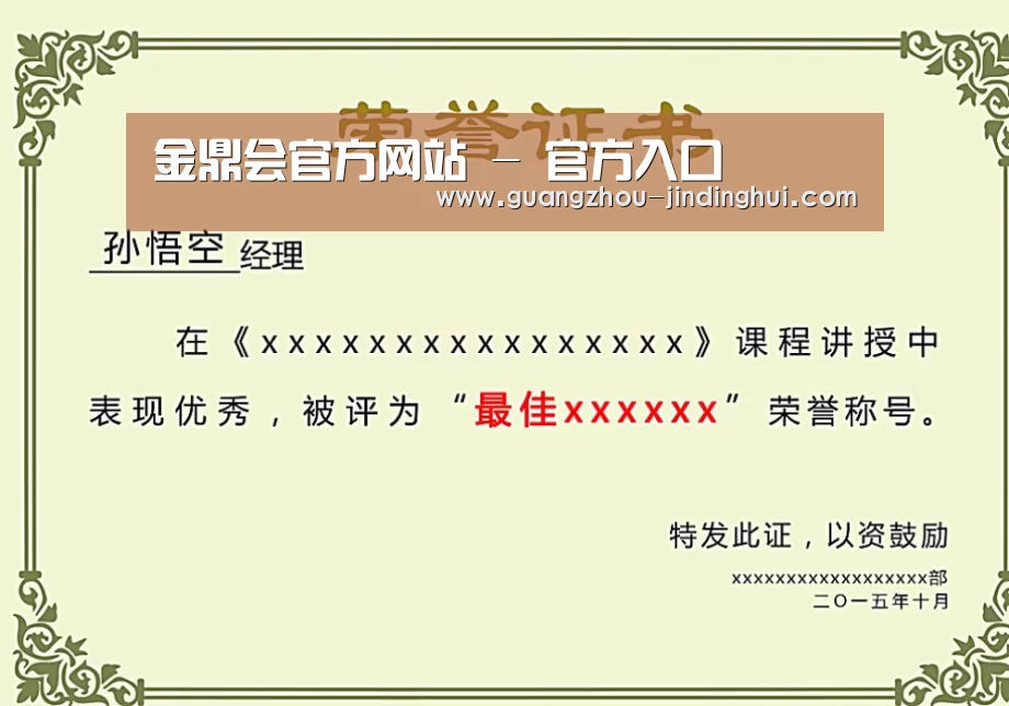 荣誉证书一